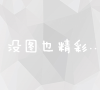 打造卓越口碑：关键词优化与品牌声誉提升策略